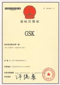 GSK軸承商標(biāo)