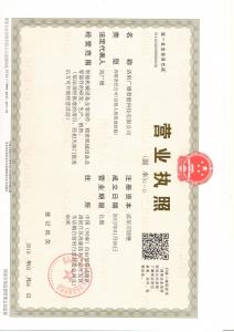 營業(yè)執(zhí)照
